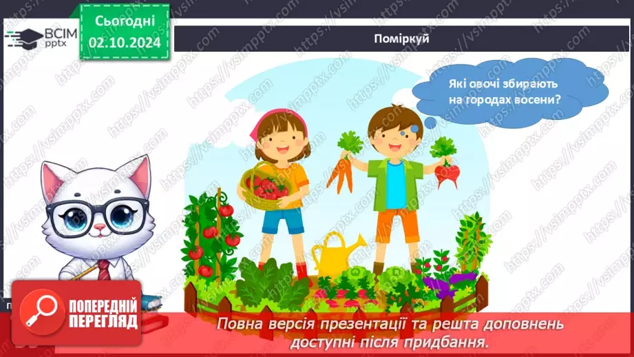 №021 - Рослини восени. Ходить гарбуз по городу.15
