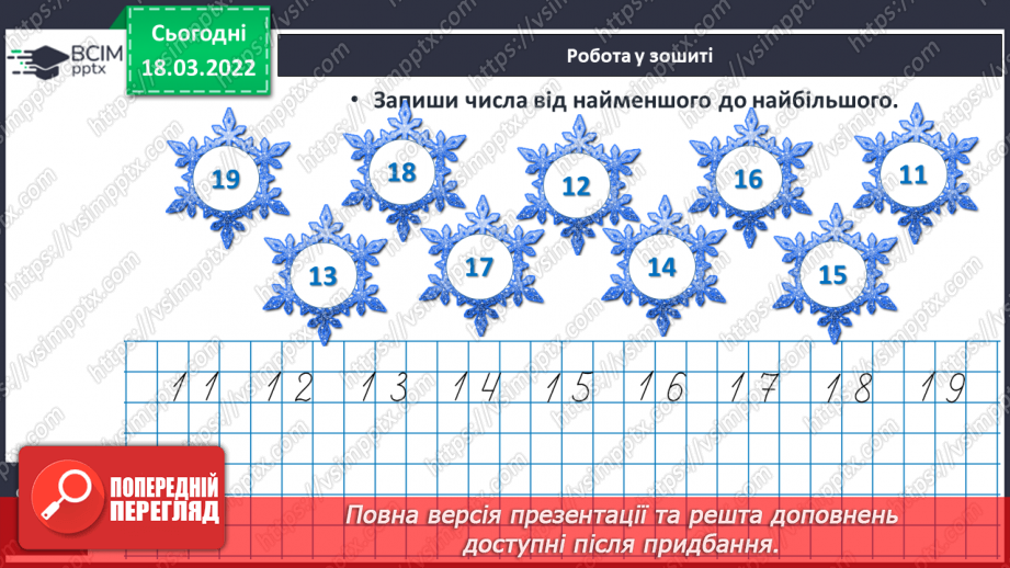 №101 - Додавання і віднімання виду 10+3, 3+10, 13-3, 13-10. Розв’язування задач19 №101 - Додавання і віднімання виду 10+3, 3+10, 13-3, 13-10. Розв’язування задач19