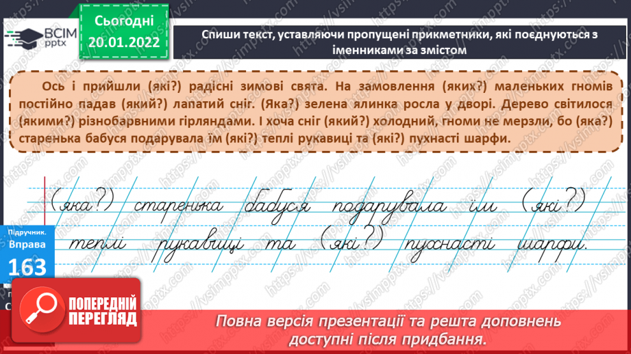 №072 - Аналіз контрольної роботи. Слова – назви дій16