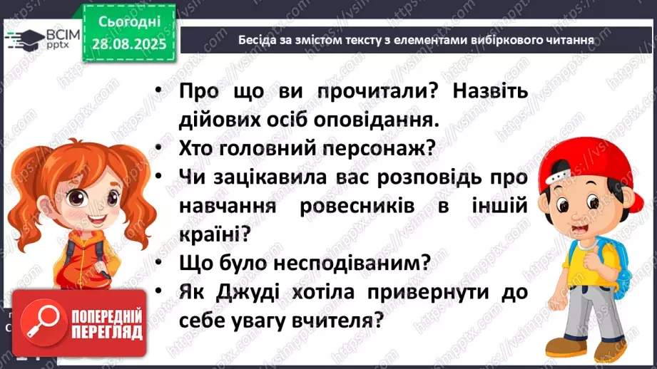 №005 - Характеристика головного персонажа твору. Меґан Мак Доналд «Джуді Муді знайомиться з новим учителем» (с. 11-14).27 №005 - Характеристика головного персонажа твору. Меґан Мак Доналд «Джуді Муді знайомиться з новим учителем» (с. 11-14).27