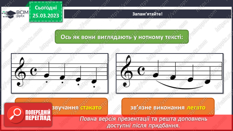 №029 - Мелодійні лінії в музиці та графіці19