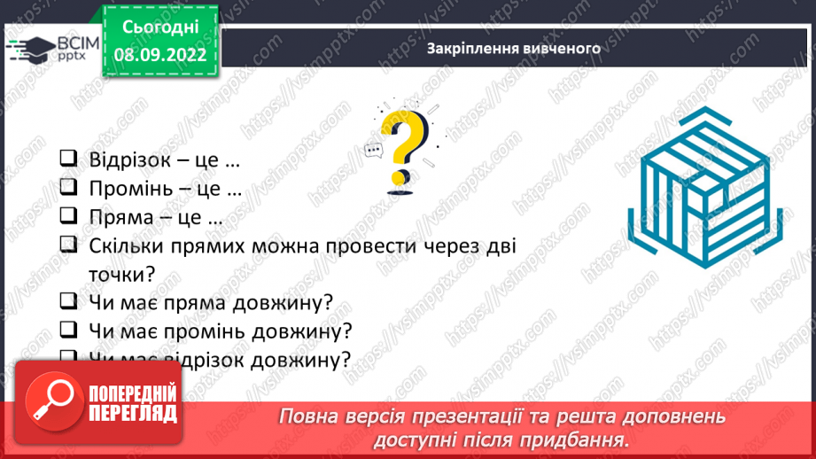 №020 - Розв’язування задач і вправ22