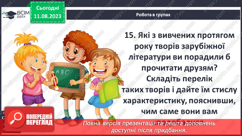№52 - Систематизація та узагальнення вивченого в 5-ому класі18 №52 - Систематизація та узагальнення вивченого в 5-ому класі18