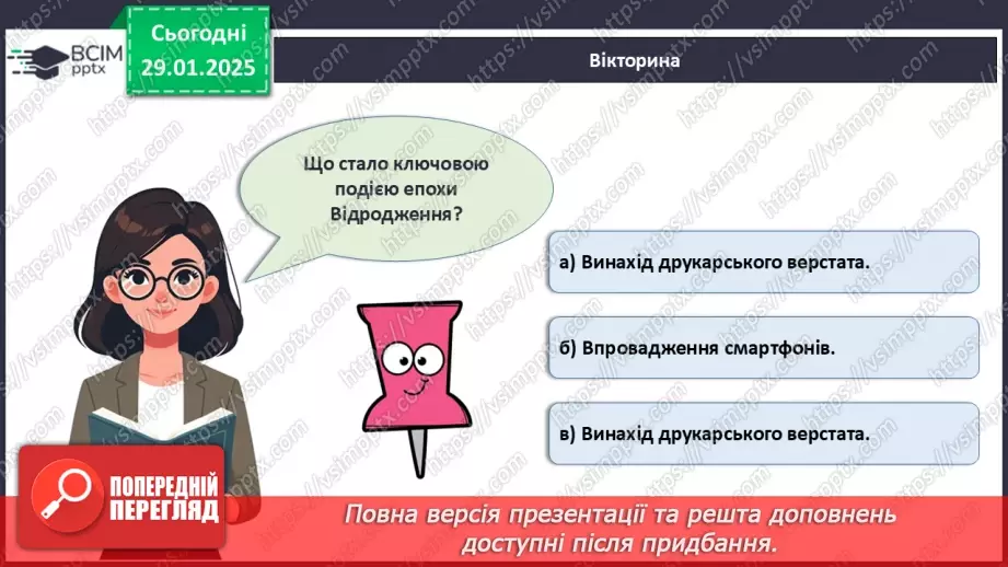 №021 - Технології та їх вплив на наше життя.28 №021 - Технології та їх вплив на наше життя.28