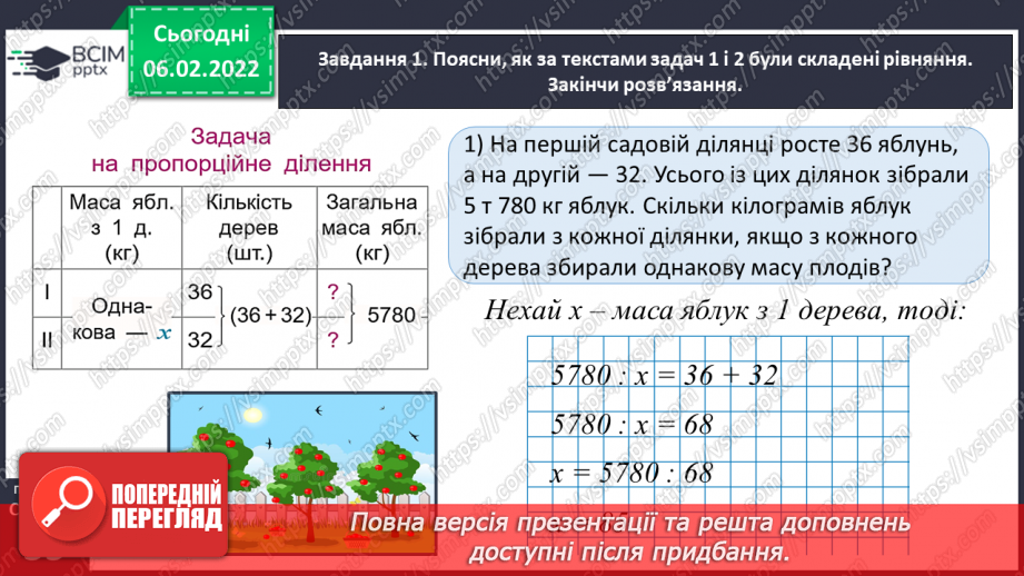 №106 - Узагальнюємо задачі на пропорційне ділення; на знаходження невідомих за двома різницями22 №106 - Узагальнюємо задачі на пропорційне ділення; на знаходження невідомих за двома різницями22