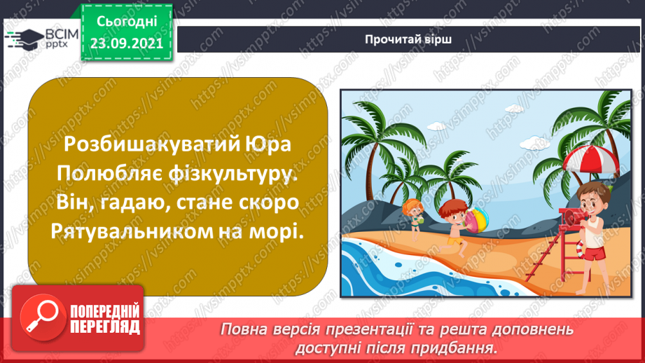 №018 - Що буде, коли я виросту? «Які професії мріють обрати однокласники?»8 №018 - Що буде, коли я виросту? «Які професії мріють обрати однокласники?»8