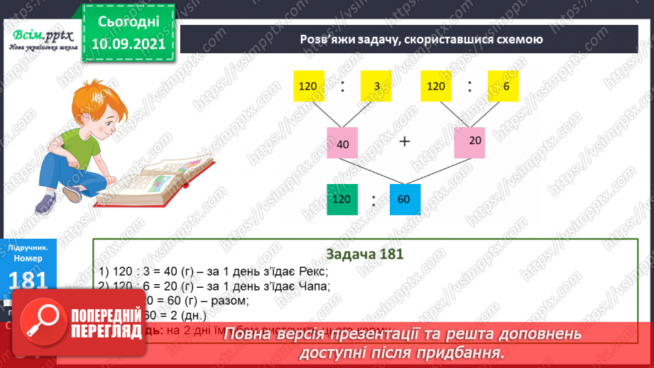 №017 - Письмове ділення. Задачі на спільну роботу.18