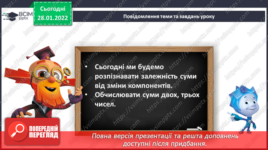 №082 - Дослідження зміни суми від зміни доданка. Розв’язування задач5 №082 - Дослідження зміни суми від зміни доданка. Розв’язування задач5