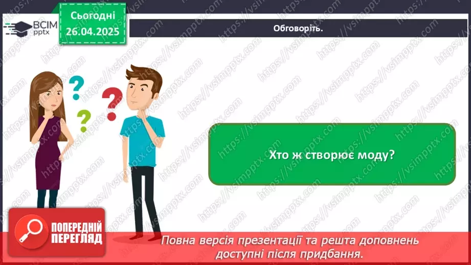 №032 - Музика масових свят, шоу та фешен-індустрія8 №032 - Музика масових свят, шоу та фешен-індустрія8