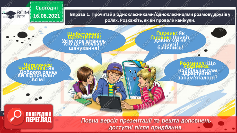 №001-2 - Ознайомлення з метою і завданнями уроків української мови в 4 класі, підручником з української мови й умовними позначеннями в ньому. Пригадування державних символів України17