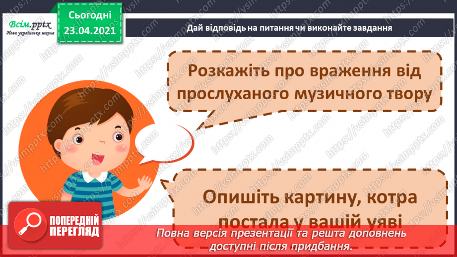 №34-35 - Скоро літо. Слухання: А. Вівальді «Літо» з циклу «Пори року». Виконання: М. Ясакова, О. Янушкевич «Літо золоте».11