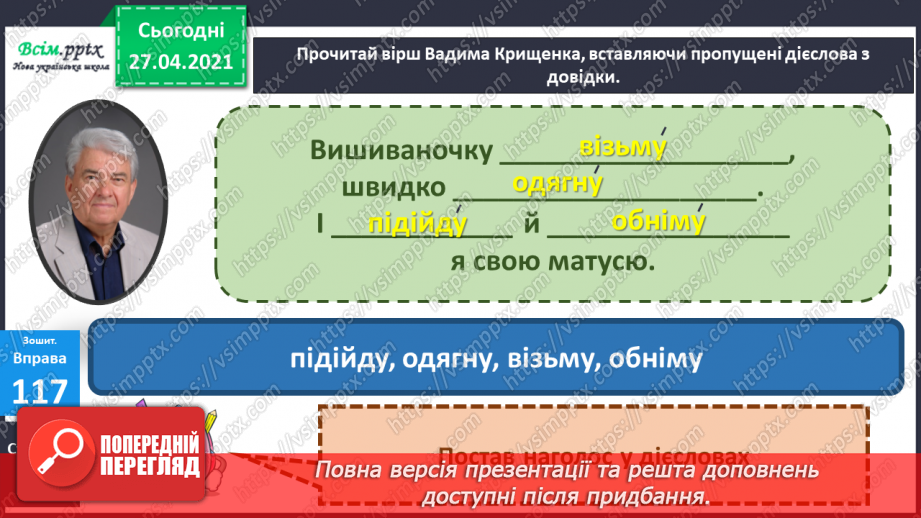 №049 - Навчаюся складати речення з дієсловами. Навчальний діалог.8