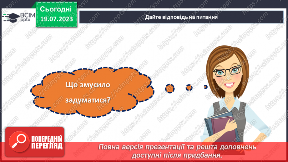 №05 - Бабин Яр: згадка про трагедію як звернення до майбутнього.26