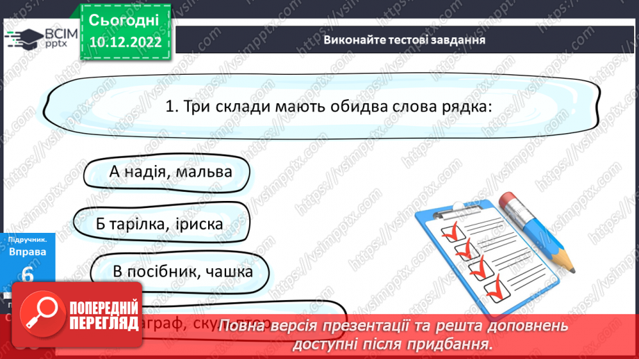 №067 - Тренувальні вправи. Основні правила переносу.10