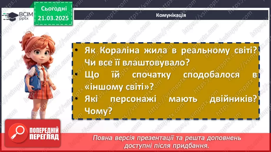 №47 - Ніл-Річард МакКіннон Ґейман. «Кораліна». Проблеми родинних стосунків, пошуку свого єства, самооцінки16