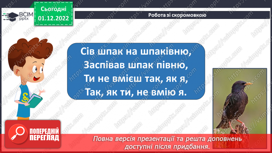 №133 - Читання. Звук [ш], позначення його буквою ш, Ш (ша). Зіставлення звуків [ж] – [ш] . Читання й опрацювання тексту «Пошта».6