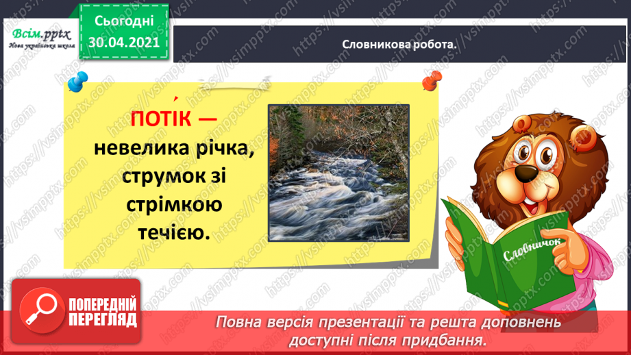 №022-23 - Спостерігаю за словами, які звучать однаково, але мають різні значення. Написання розгорнутої відповіді на запитання14