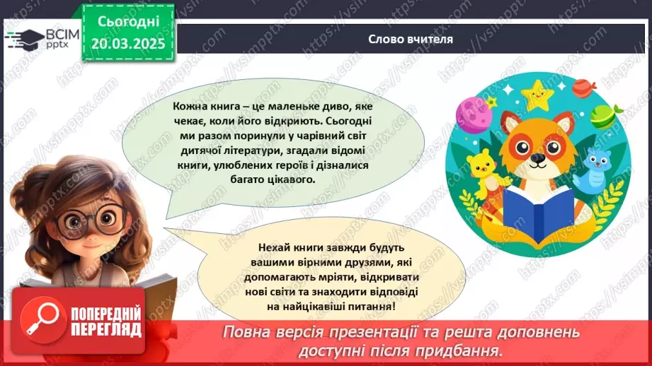 №028 - Міжнародний день книги_35 №028 - Міжнародний день книги_35