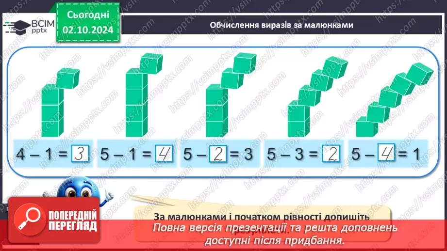 №028 - Числові рівності. Читання числових рівностей. Обчислення значень виразів.15