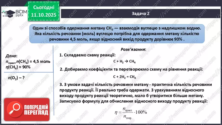 №16 - Розв’язування задач.10 №16 - Розв’язування задач.10
