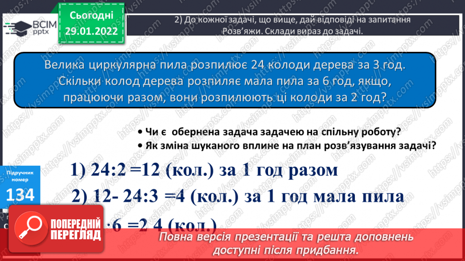 №104-105 - Задачі, що є оберненими до задач на спільну роботу. Розв'язування рівнянь.16 №104-105 - Задачі, що є оберненими до задач на спільну роботу. Розв'язування рівнянь.16