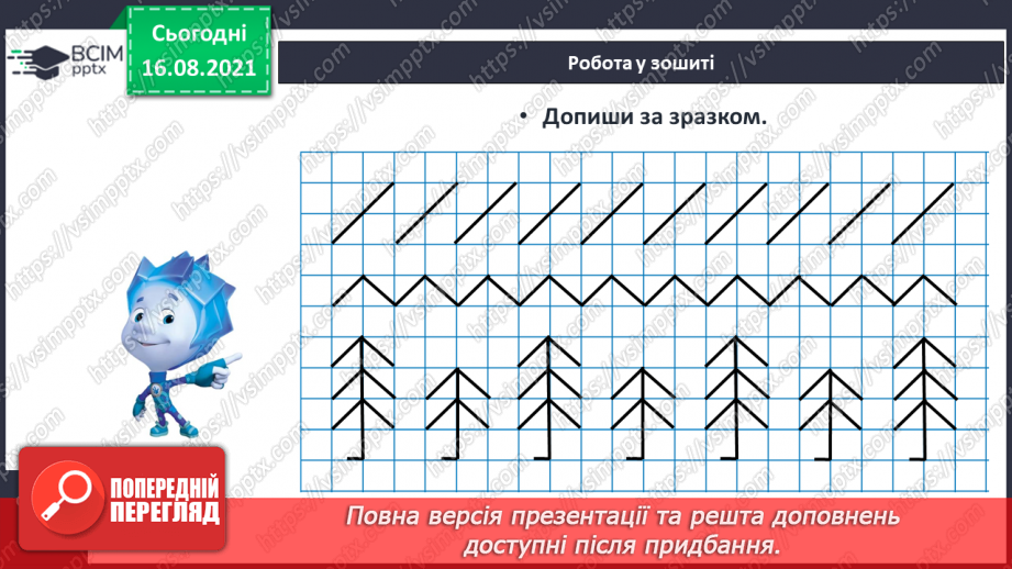 №003 - Правила лічби. Порядкові відношення.21