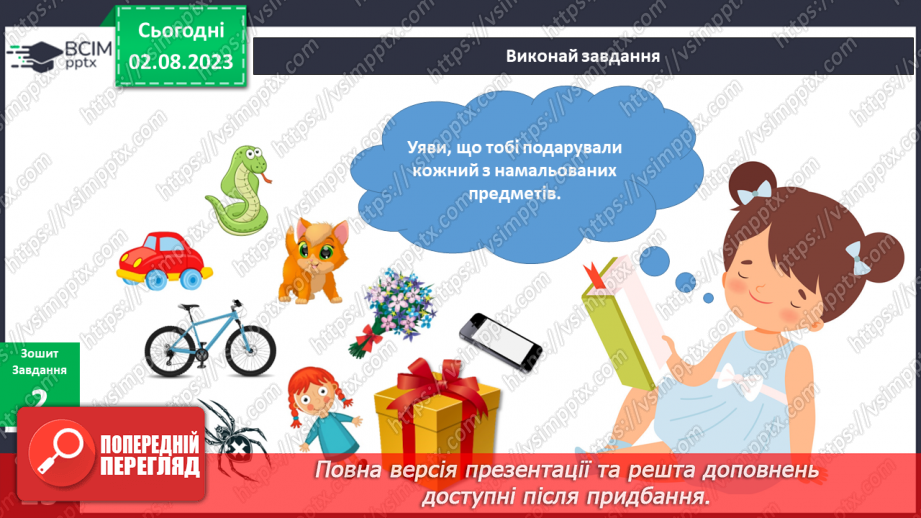 №029-30 - Я відчуваю різні емоції20