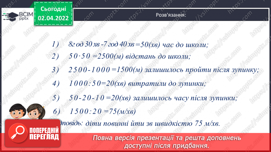 №140-141 - Письмове знаходження числових значень добутків виду 1578∙43 і 1578∙403. Обчислення виразів. Складання задач за схемою.14 №140-141 - Письмове знаходження числових значень добутків виду 1578∙43 і 1578∙403. Обчислення виразів. Складання задач за схемою.14