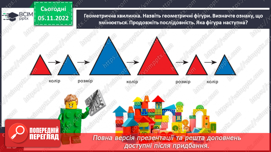 №0048 - Вчимося додавати і віднімати числа.10