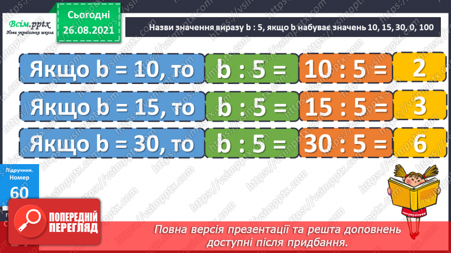 №006 - Знаходження значень числових та буквених виразів. Творча робота над задачею. Виготовлення макета фігури.15