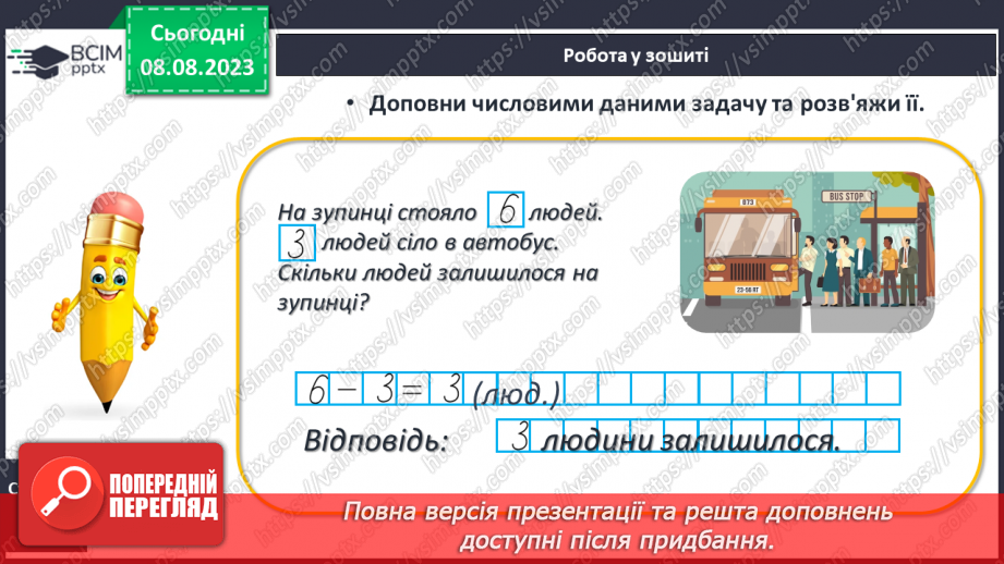 №059 - Задачі на знаходження суми і різниці. Обчислення виразів.26