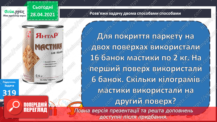 №114 - Множення одноцифрового числа на двоцифрове способом заміни множення додаванням. Розв'язування задач. Периметр прямокутника.18 №114 - Множення одноцифрового числа на двоцифрове способом заміни множення додаванням. Розв'язування задач. Периметр прямокутника.18