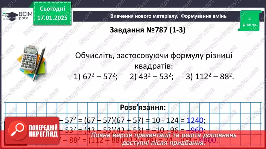 №056 - Розкладання на множники різниці квадратів двох виразів.16