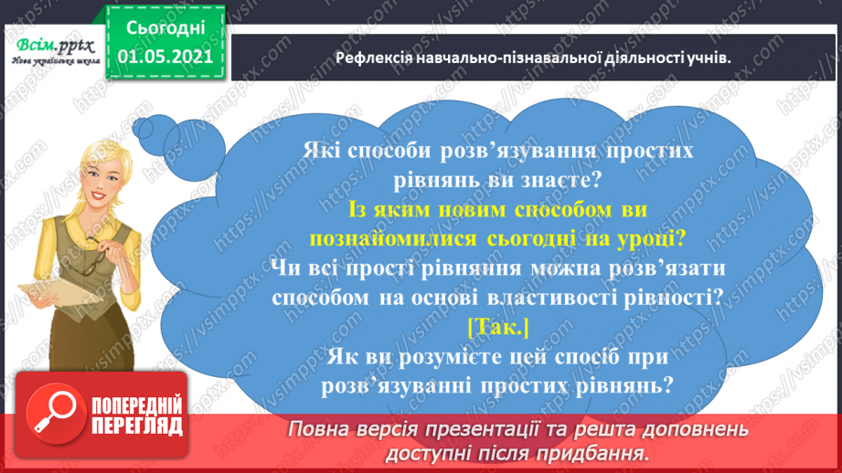 №038 - Розв’язуємо рівняння30 №038 - Розв’язуємо рівняння30
