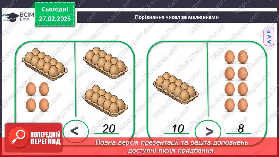 №098 - Додавання й віднімання чисел виду 10 + 3, 3 + 10, 13 – 3, 13 – 10. Виконання додавання й віднімання на основі знання нумерації.23