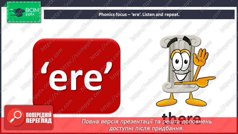 №024 - Around town. Phonics focus. Trigraphs: “ear”, “air”, “ere”.7 №024 - Around town. Phonics focus. Trigraphs: “ear”, “air”, “ere”.7
