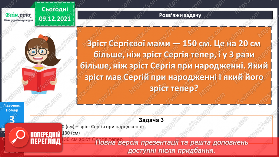 №077 - Множення одноцифрового числа на кругле і ділення круглого числа на кругле шляхом послідовного множення (ділення).13 №077 - Множення одноцифрового числа на кругле і ділення круглого числа на кругле шляхом послідовного множення (ділення).13