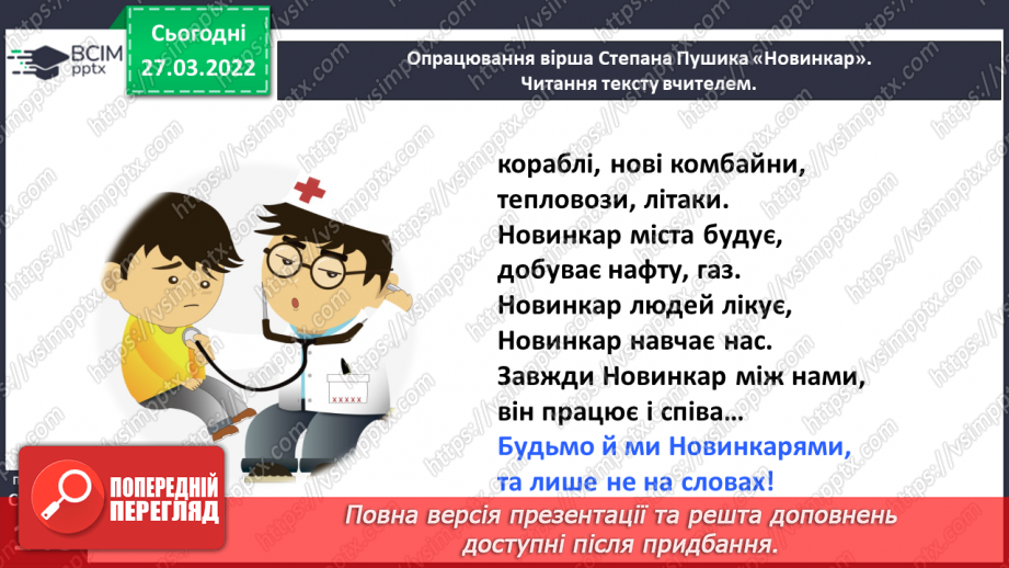 №099 - Вступ до розділу. Завжди новинкар між нами. Степан Пушик «Новинкар»18 №099 - Вступ до розділу. Завжди новинкар між нами. Степан Пушик «Новинкар»18