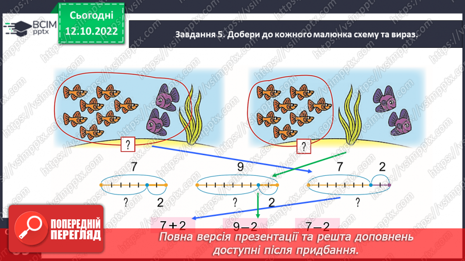 №0034 - Вивчаємо число і цифру 9.17