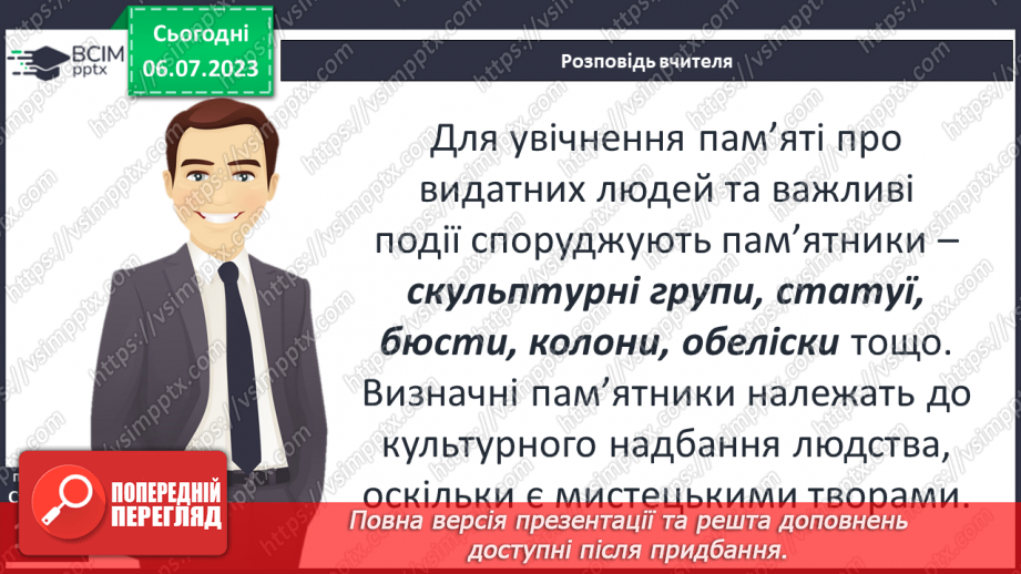 №024 - Історія України в пам’ятках і пам’ятниках15 №024 - Історія України в пам’ятках і пам’ятниках15