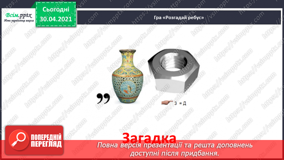 №085 - Л. Глібов «Хто вона», «Хто баба». Акровірші В. Довжика і Д. Білоуса. Складання акровірша3