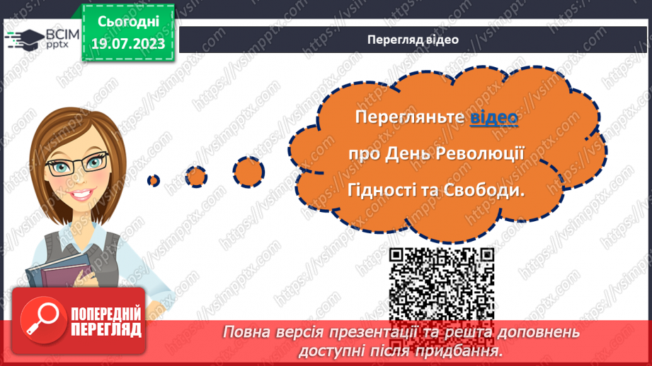 №11 - Гідність та свобода: подорож до визволення нації та зміцнення її майбутнього. Відзначення Дня Гідності та Свободи.15