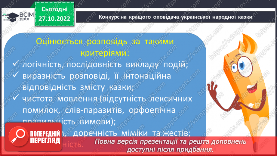 №21 - Урок виразного читання №2 Виразне читання народних казок22 №21 - Урок виразного читання №2 Виразне читання народних казок22