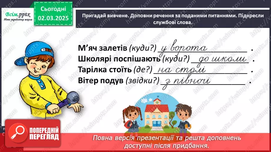 №089 - Розрізняй частини мови за питаннями.11 №089 - Розрізняй частини мови за питаннями.11