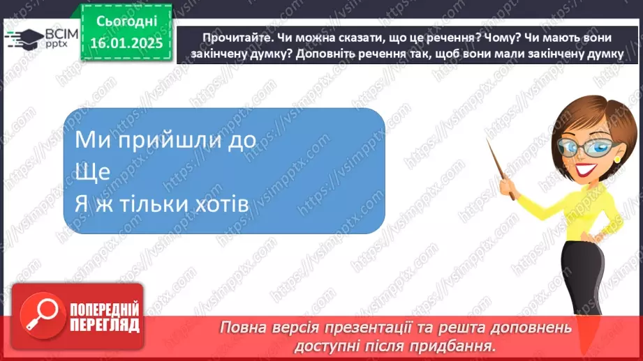 №076 - Навчаюся вживати іменники, прикметники, дієслова, числівники і службові слова в мовленні.5 №076 - Навчаюся вживати іменники, прикметники, дієслова, числівники і службові слова в мовленні.5