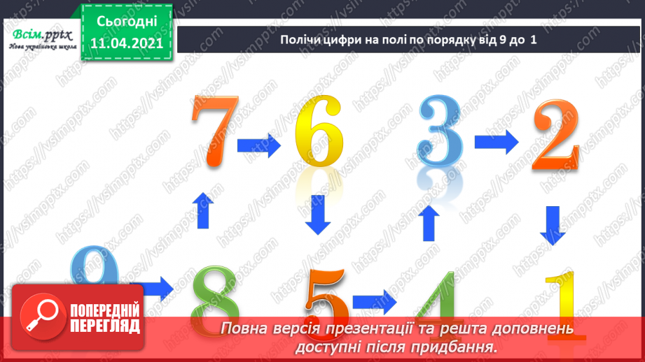 №012 - Утворення числа 2 із числа 1 і числа 1 із числа 2. Письмо цифри 16