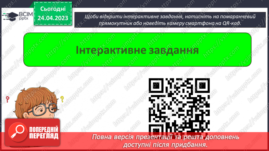 №052 - Повторення і систематизація навчального матеріалу за І та ІІ семестр.36 №052 - Повторення і систематизація навчального матеріалу за І та ІІ семестр.36