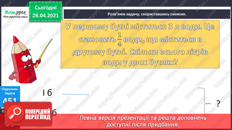 №051 - Знаходження частини від числа та числа за його частиною.14