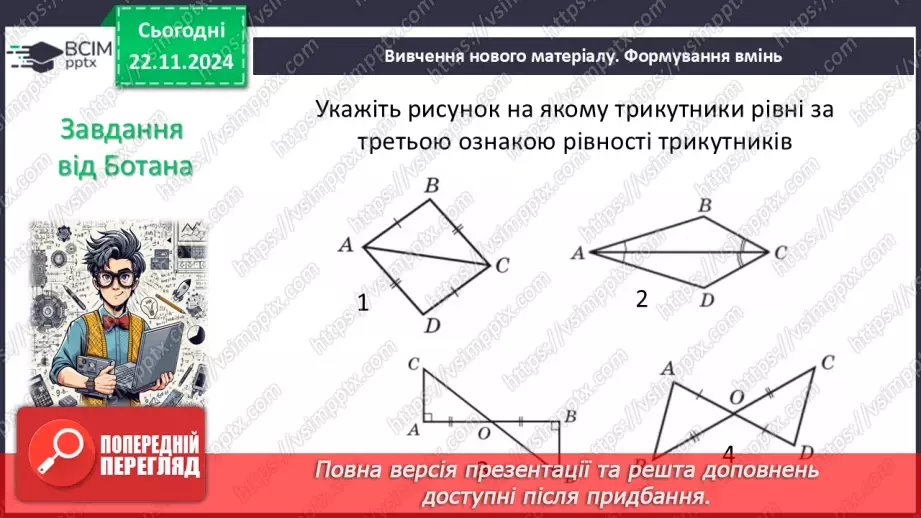 №25 - Розв’язування типових вправ і задач.8