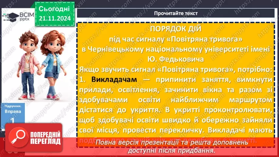 №039 - Урок розвитку мовлення. Письмове висловлення, у якому описано алгоритм дій у певних ситуаціях9 №039 - Урок розвитку мовлення. Письмове висловлення, у якому описано алгоритм дій у певних ситуаціях9